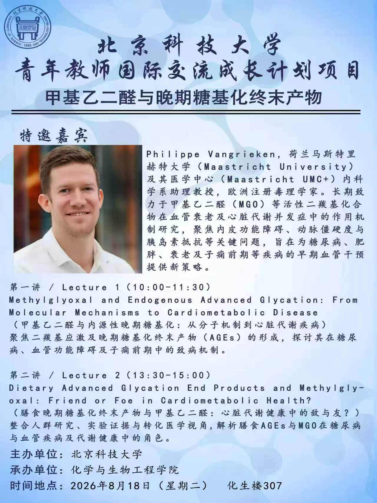 青年教师国际交流成长计划项目.jpg