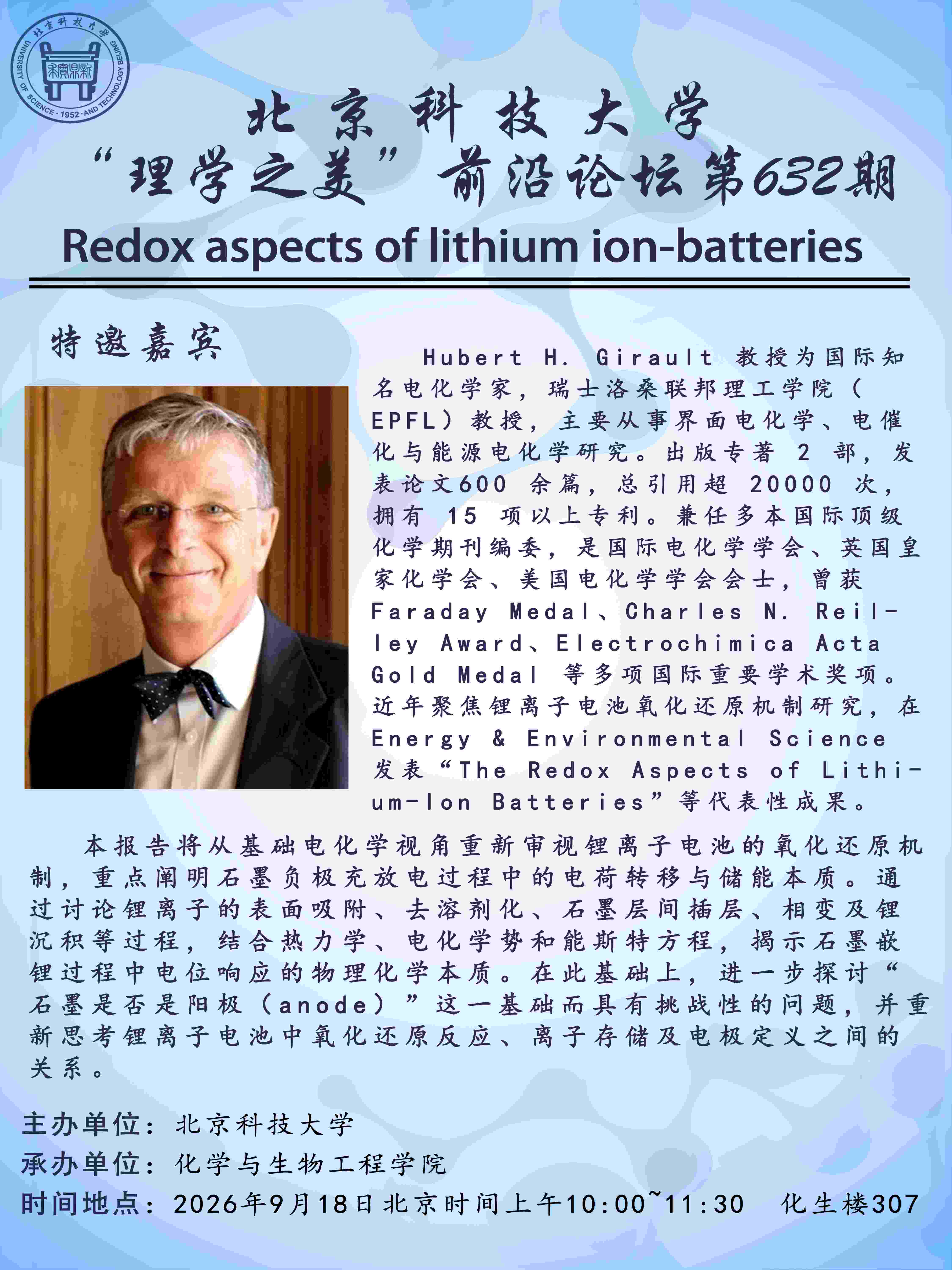 第632期“理学之美”讲座Redox aspects of lithium ion-batteries.jpg